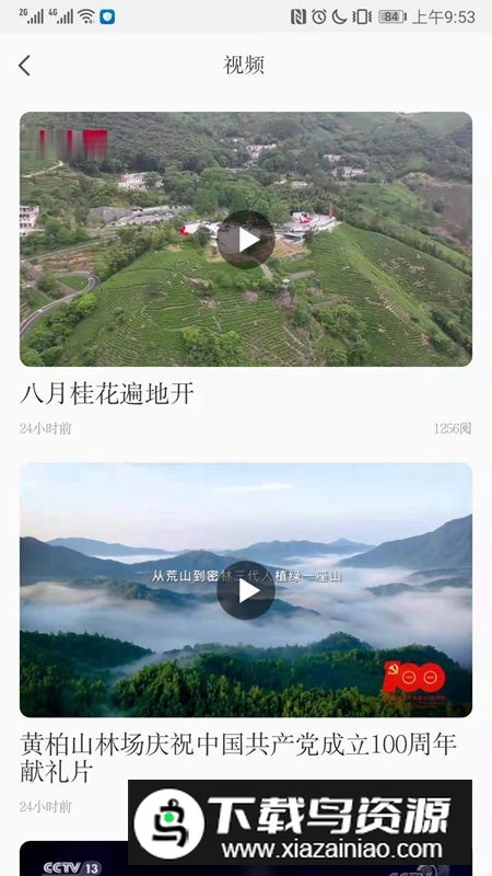 信阳日报电子版appp手机版截图2