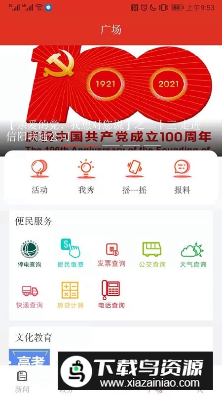 信阳日报电子版appp手机版截图3