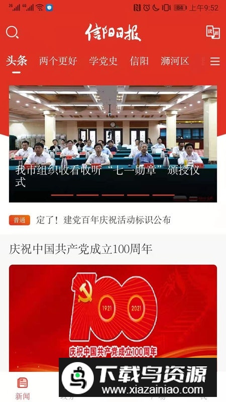 信阳日报电子版appp手机版截图5