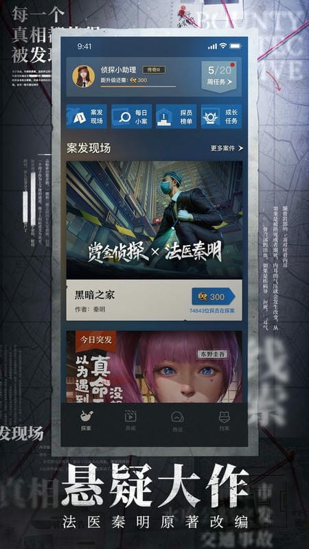 赏金侦探app官方版最新版截图2