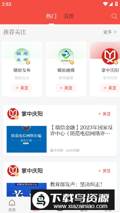 新镇原app手机版截图1