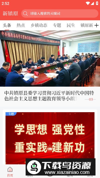 新镇原app手机版截图2