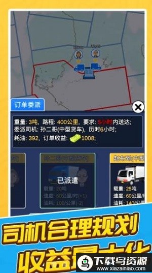 王牌卡车司机小游戏最新版截图2