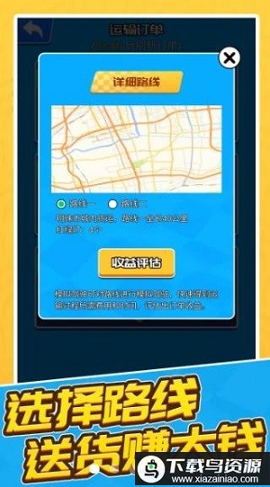 王牌卡车司机小游戏最新版截图3