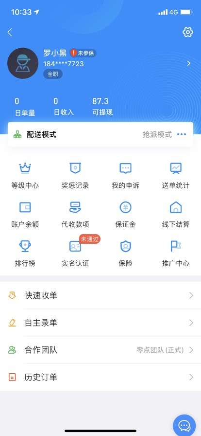 快跑者配送端最新版最新版截图1