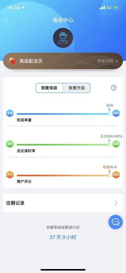 快跑者配送端最新版最新版截图3