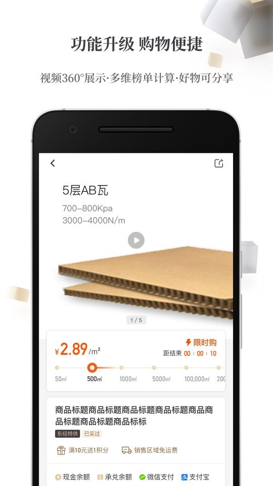 东经易网纸板最新版截图1