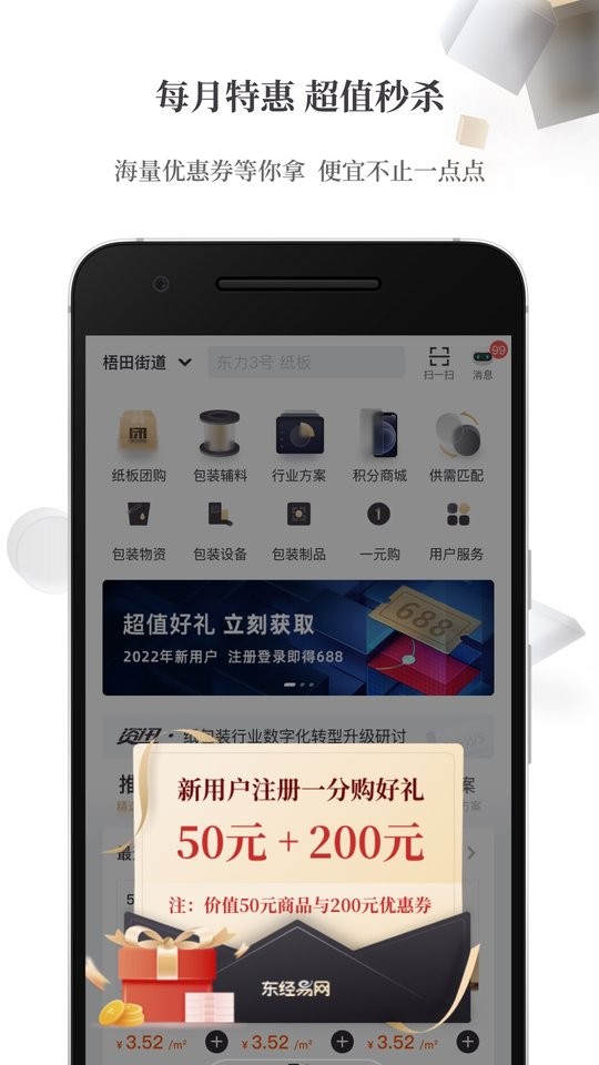 东经易网纸板最新版截图2