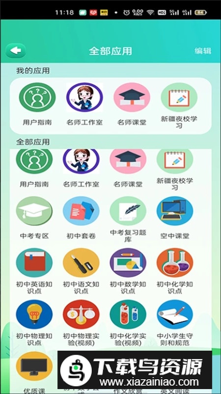 博学智云学生版最新版截图1