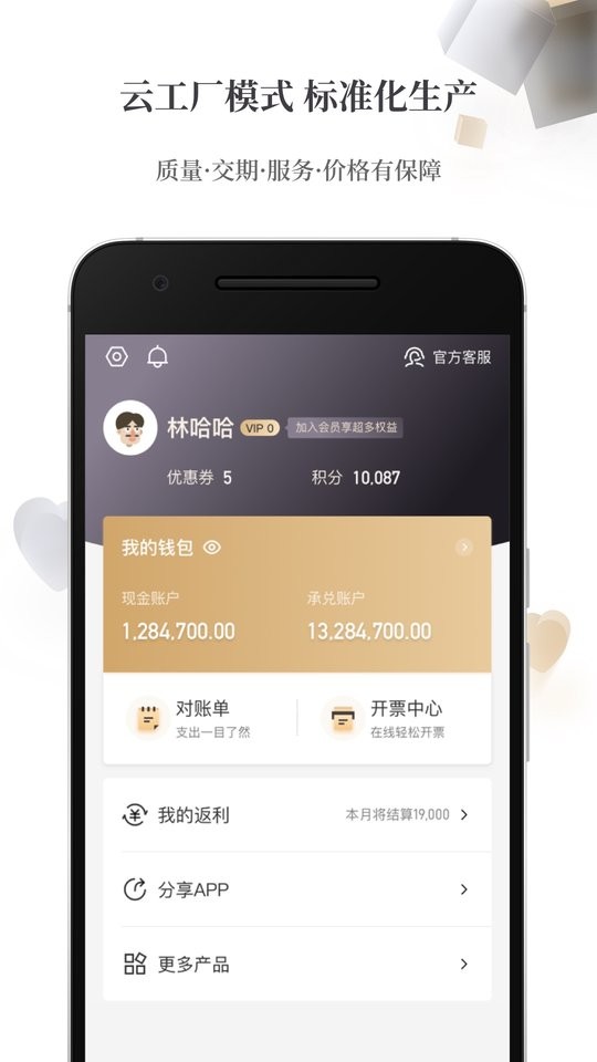东经易网纸板最新版截图3