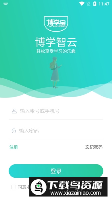 博学智云学生版最新版截图2