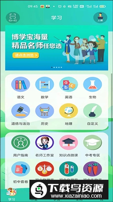 博学智云学生版最新版截图3