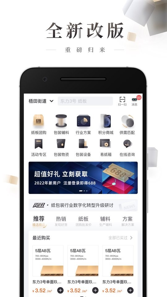 东经易网纸板最新版截图5