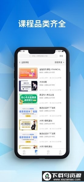 e会学手机版截图1