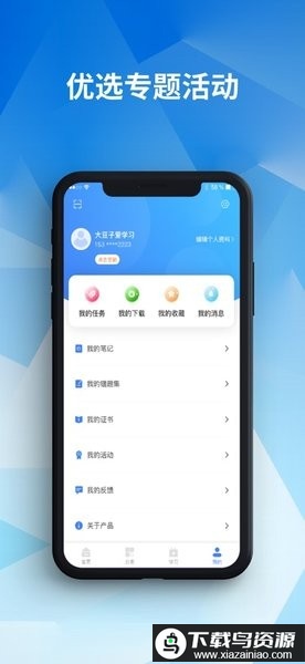 e会学手机版截图2