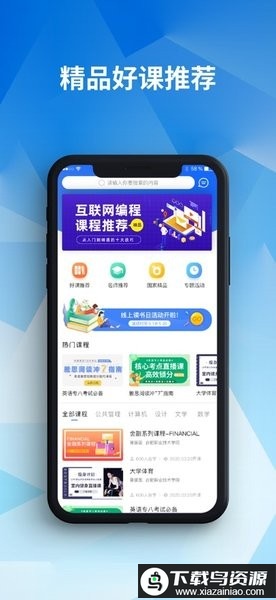 e会学手机版截图3