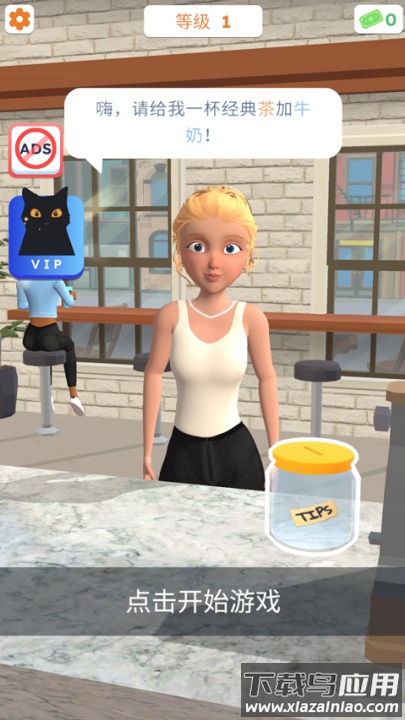 完美咖啡3d免广告版截图3