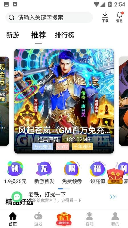 酷酷游戏盒子app最新版截图1