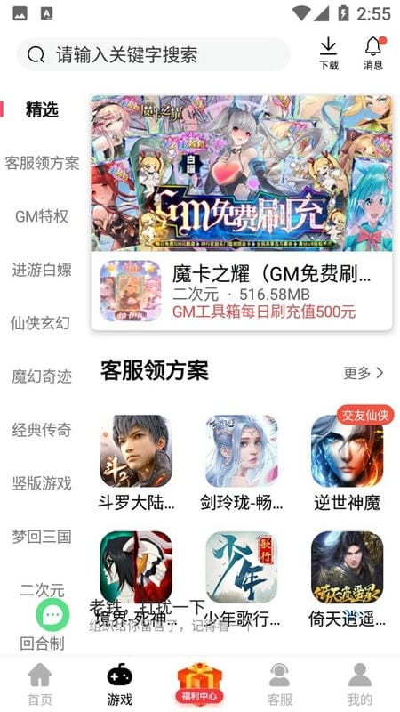 酷酷游戏盒子app最新版截图3