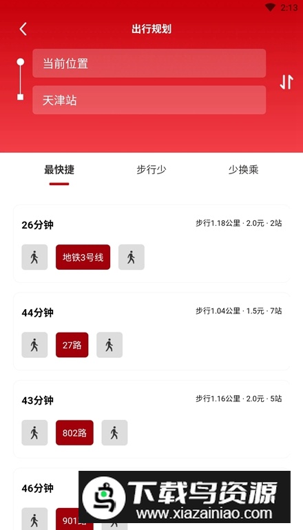 天津公交手机版app最新版截图3