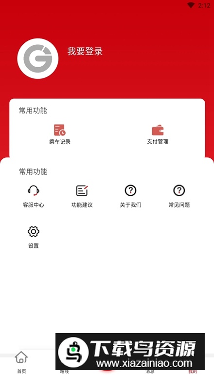 天津公交手机版app最新版截图4