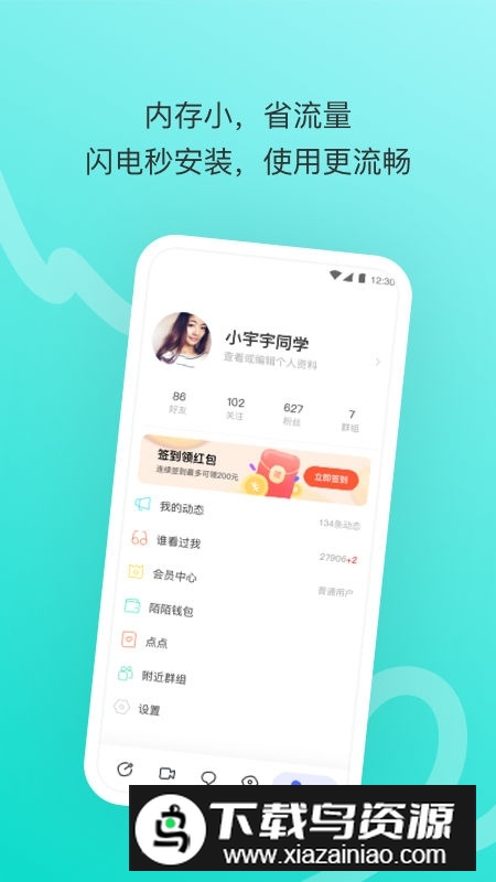 官方正版陌陌极速版apk截图4