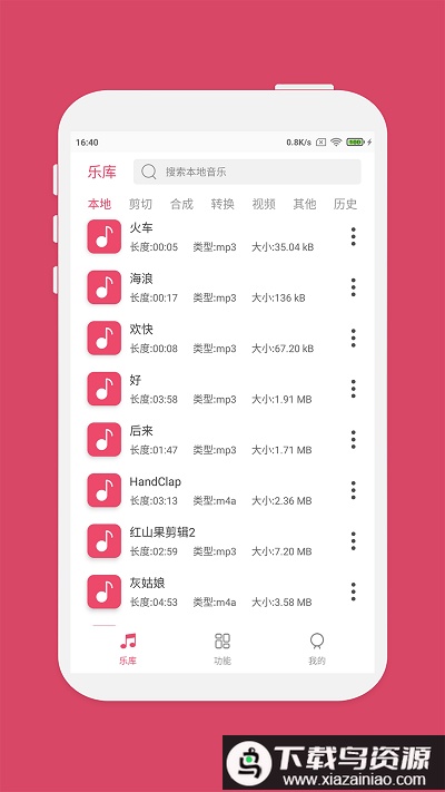 斗图音乐剪辑最新版(改名为音乐剪辑)最新版截图1