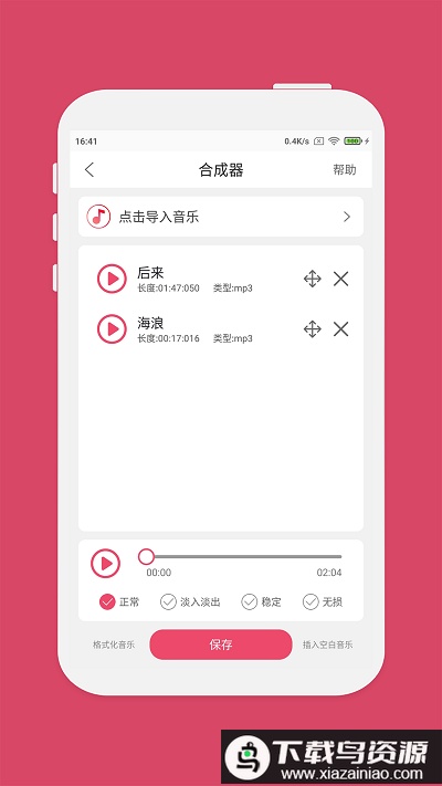 斗图音乐剪辑最新版(改名为音乐剪辑)最新版截图3