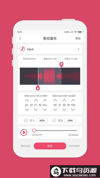 斗图音乐剪辑最新版(改名为音乐剪辑)最新版截图4