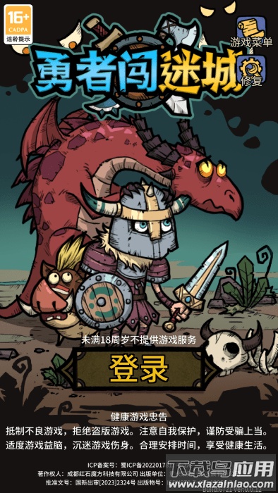 勇者闯迷城手游最新版截图2