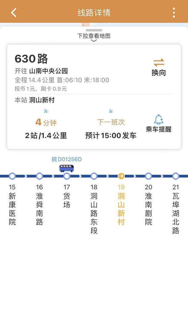 淮南行最新版最新版截图3