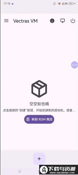 Vectras VM汉化版虚拟机最新版截图1