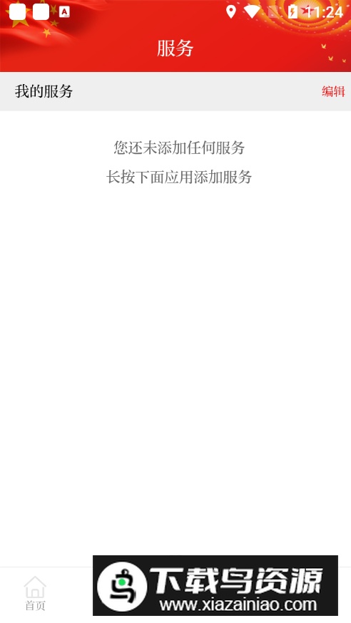 新武威客户端最新版最新版截图3