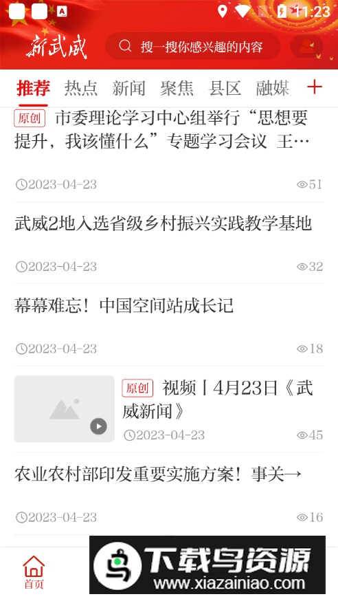 新武威客户端最新版最新版截图4