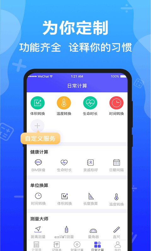 计算器全能版最新版截图1
