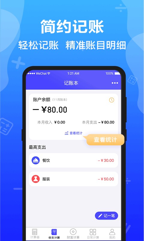 计算器全能版最新版截图2