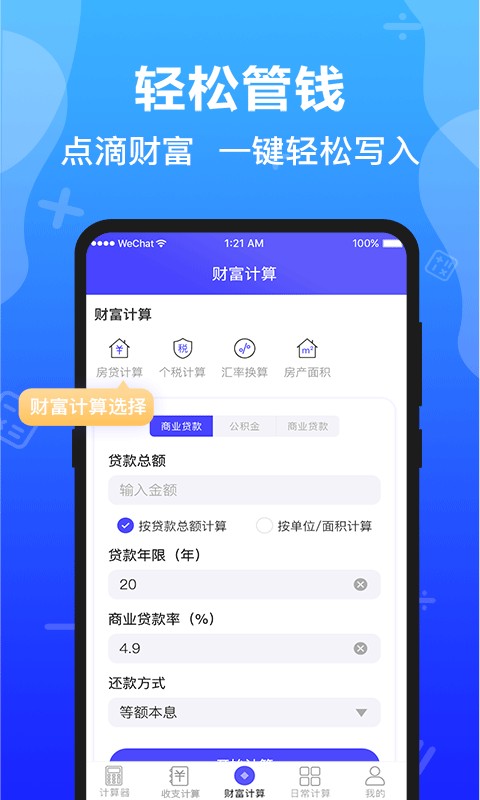 计算器全能版最新版截图3