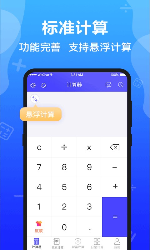 计算器全能版最新版截图4