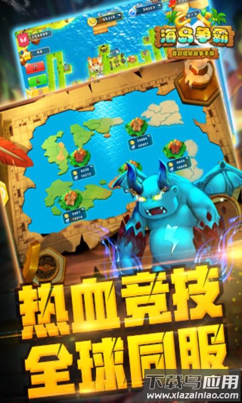 海岛争霸官方下载最新版截图1