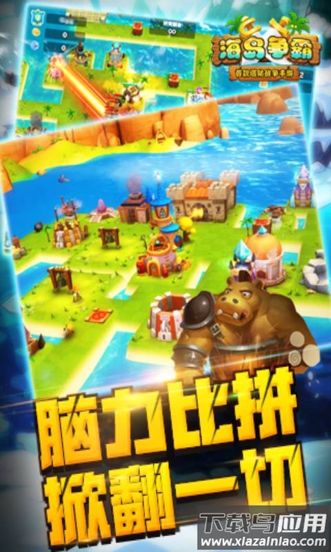 海岛争霸官方下载最新版截图4