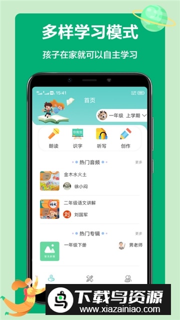 智能听写(语文听写神器app免费版)截图2
