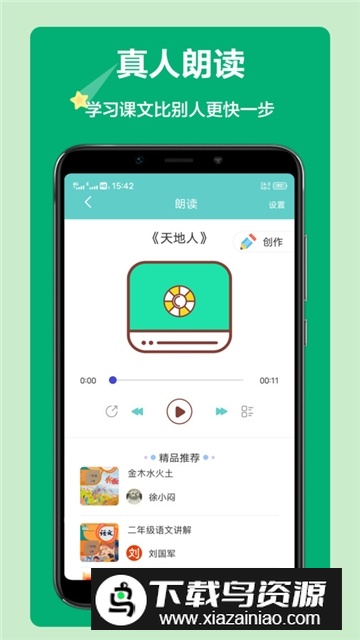 智能听写(语文听写神器app免费版)截图3