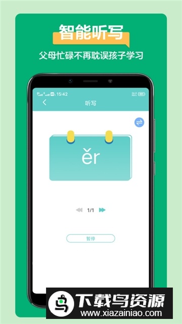 智能听写(语文听写神器app免费版)截图4