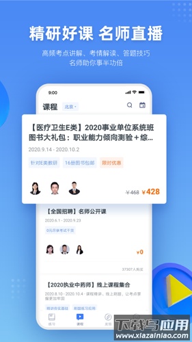 粉笔医疗APP最新版截图1