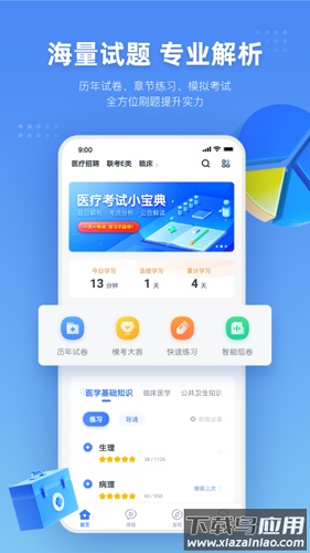 粉笔医疗APP最新版截图2