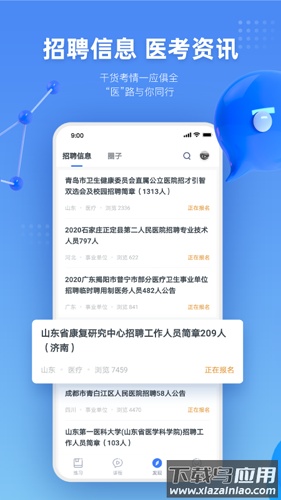 粉笔医疗APP最新版截图3