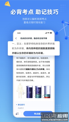 粉笔医疗APP最新版截图4