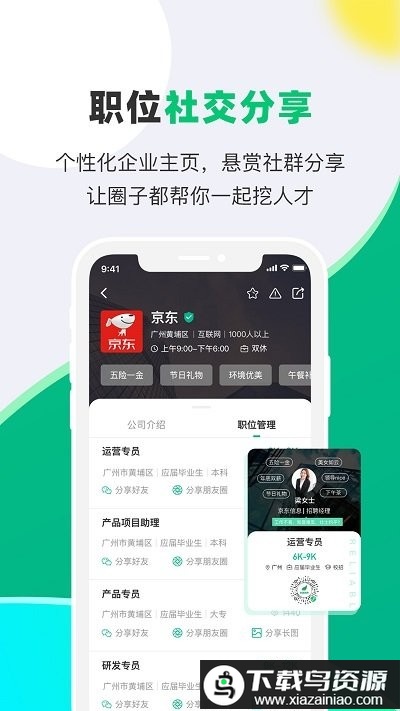 易展翅hr手机版截图