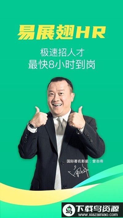 易展翅hr手机版截图