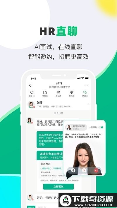 易展翅hr手机版截图